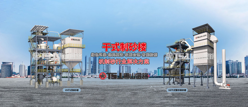 干法制砂工艺成为行业主流，生产线应该如何设计？